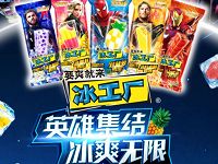 冰爽夺宝冰工厂英雄集结玩游戏抽奖送腾讯视频VIP会员 免费会员VIP 活动线报 第1张 冰爽夺宝冰工厂英雄集结玩游戏抽奖送腾讯视频VIP会员 免费会员VIP 活动线报 第1张