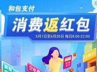 中移和包APP支付消费返红包到账和包账户余额 优惠卡券 优惠福利  第1张