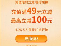 交行旗下买单吧APP充话费满49元随机立减最高100元 免费话费 优惠福利  第1张