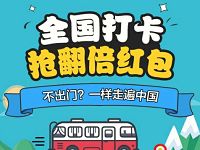 宝粉币全国打卡抢翻倍红包送1.8 3.6元支付宝红包 支付宝红包 活动线报 第1张 宝粉币全国打卡抢翻倍红包送1.8 3.6元支付宝红包 支付宝红包 活动线报 第1张