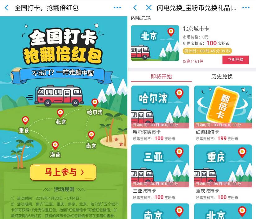 宝粉币全国打卡抢翻倍红包送1.8 3.6元支付宝红包 支付宝红包 活动线报 第3张 宝粉币全国打卡抢翻倍红包送1.8 3.6元支付宝红包 支付宝红包 活动线报 第3张