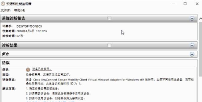 不用装任何软件,Windows自带工具就能检查系统健康度,内存,电池 实用教程 资讯教程 第3张 不用装任何软件,Windows自带工具就能检查系统健康度,内存,电池 实用教程 资讯教程 第3张