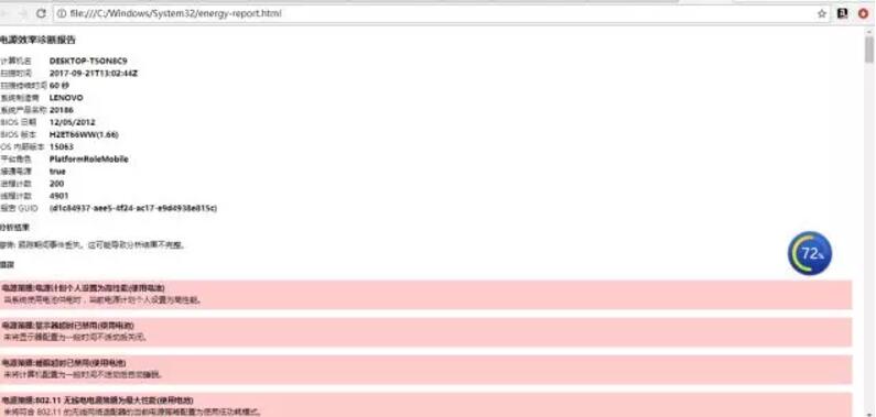 不用装任何软件,Windows自带工具就能检查系统健康度,内存,电池 实用教程 资讯教程 第9张 不用装任何软件,Windows自带工具就能检查系统健康度,内存,电池 实用教程 资讯教程 第9张