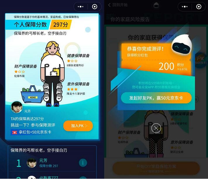 众安精灵小程序体验送200积分邀请送50元京东e卡 优惠卡券 免费话费 活动线报 第3张 众安精灵小程序体验送200积分邀请送50元京东e卡 优惠卡券 免费话费 活动线报 第3张