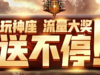 MM应用商场联合《神座》流量抽奖送70M 150M移动流量 免费流量 活动线报 第1张 MM应用商场联合《神座》流量抽奖送70M 150M移动流量 免费流量 活动线报 第1张