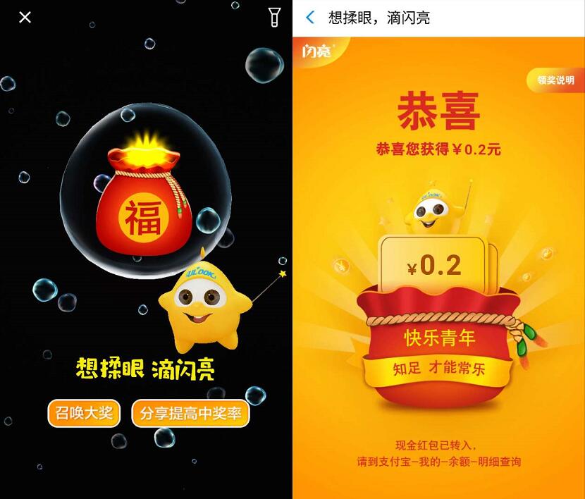 仁和闪亮青年节支付宝AR扫吉祥物送随机支付宝红包 支付宝红包 活动线报  第3张