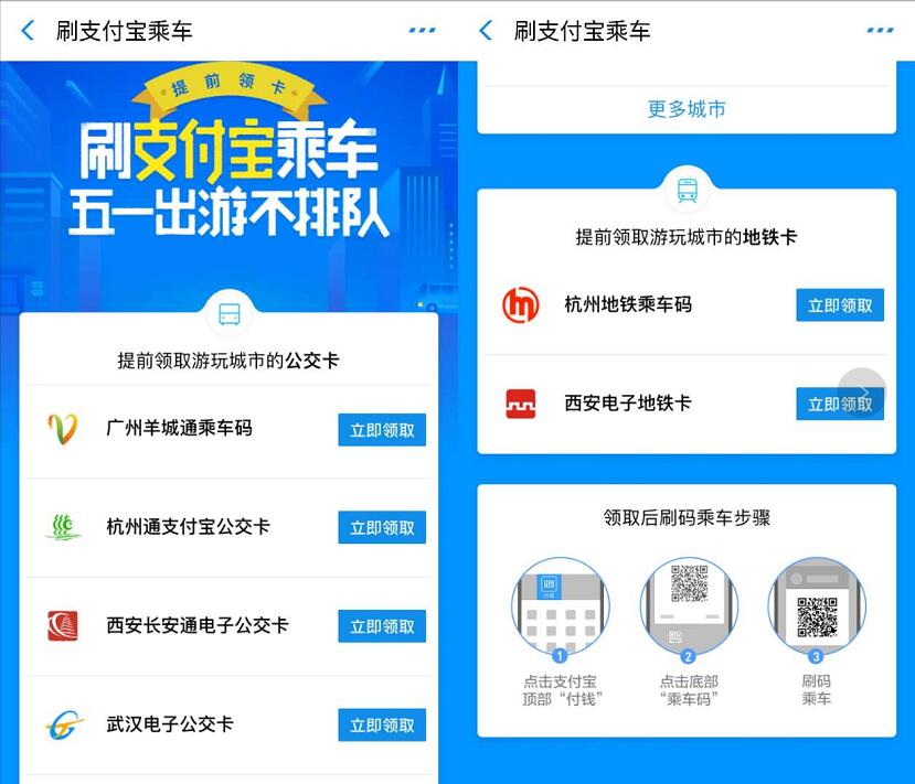 支付宝推出全国60城公交地铁乘车卡免费领取 出行优惠券 优惠福利  第3张