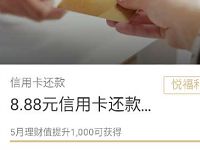 腾讯理财通月度成长福利等级礼遇送8.88元还款券 0撸羊毛 理财羊毛  第1张