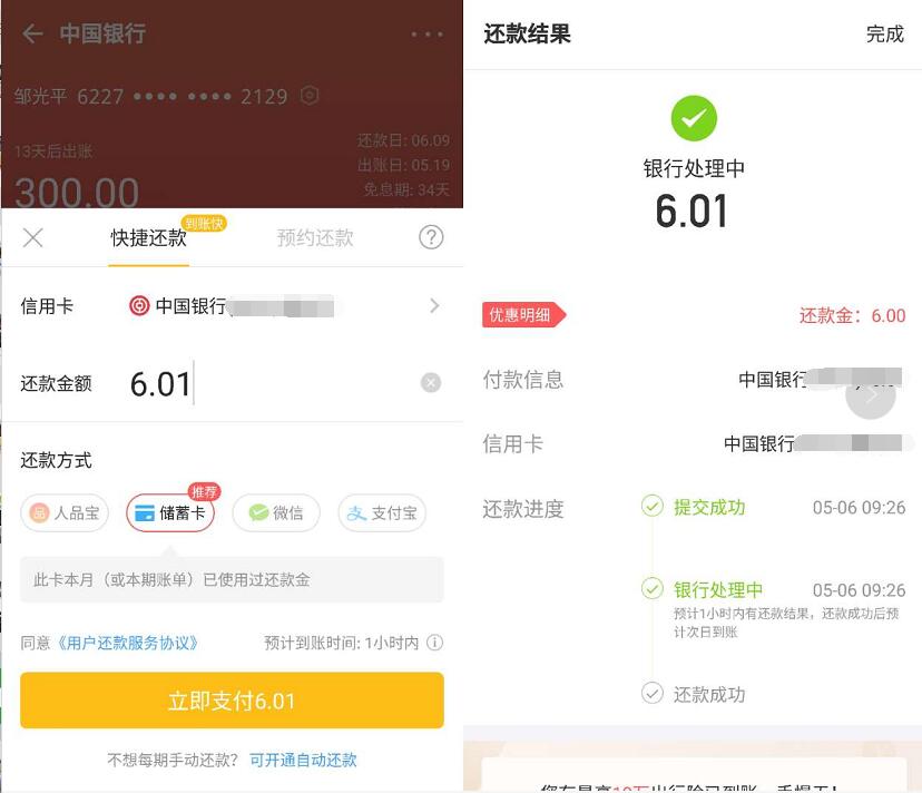 51信用卡管家App送30元信用卡还款金秒到帐 0撸羊毛 理财羊毛 第3张 51信用卡管家App送30元信用卡还款金秒到帐 0撸羊毛 理财羊毛 第3张