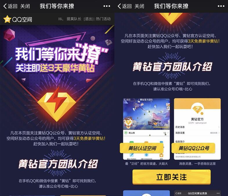 关注黄钻官方团队我们等你来撩送3天QQ黄钻豪华版 免费会员VIP 活动线报  第3张
