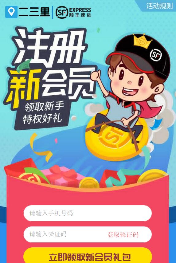 二三里携手顺丰速运送顺丰5元寄件优惠 快递优惠券 优惠福利  第3张
