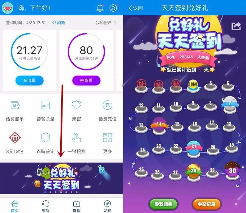 10086 APP天天签到兑好礼送100M 1G移动流量 免费流量 活动线报 第3张 10086 APP天天签到兑好礼送100M 1G移动流量 免费流量 活动线报 第3张