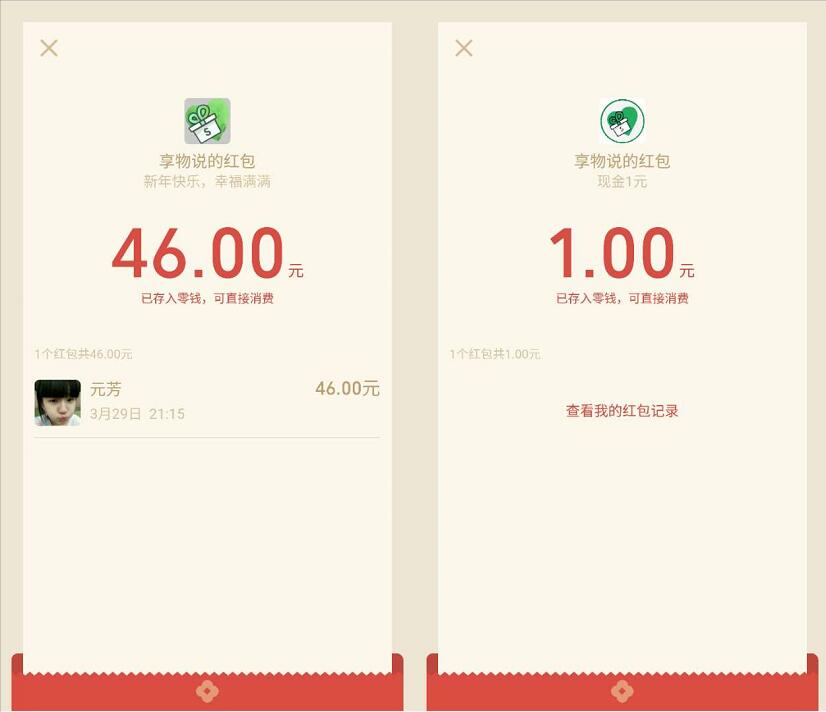 享物说春风送暖送祝福抽奖送1 188元微信红包,话费流量 免费流量 免费话费 微信红包 活动线报 第4张 享物说春风送暖送祝福抽奖送1 188元微信红包,话费流量 免费流量 免费话费 微信红包 活动线报 第4张