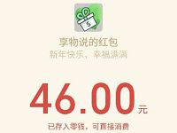 享物说春风送暖送祝福抽奖送1 188元微信红包,话费流量 免费流量 免费话费 微信红包 活动线报 第1张 享物说春风送暖送祝福抽奖送1 188元微信红包,话费流量 免费流量 免费话费 微信红包 活动线报 第1张