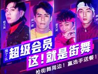 饿了么携手优酷这就是街舞送3元饿了么外卖券 外卖优惠券 优惠福利 第1张 饿了么携手优酷这就是街舞送3元饿了么外卖券 外卖优惠券 优惠福利 第1张