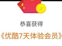 联通手机营业厅APP送专属7天优酷体验会员 免费会员VIP 活动线报  第1张
