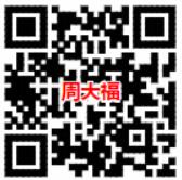 京东周大福FION超级品牌日送随机小金库红包奖励 京东 微信红包 活动线报  第2张