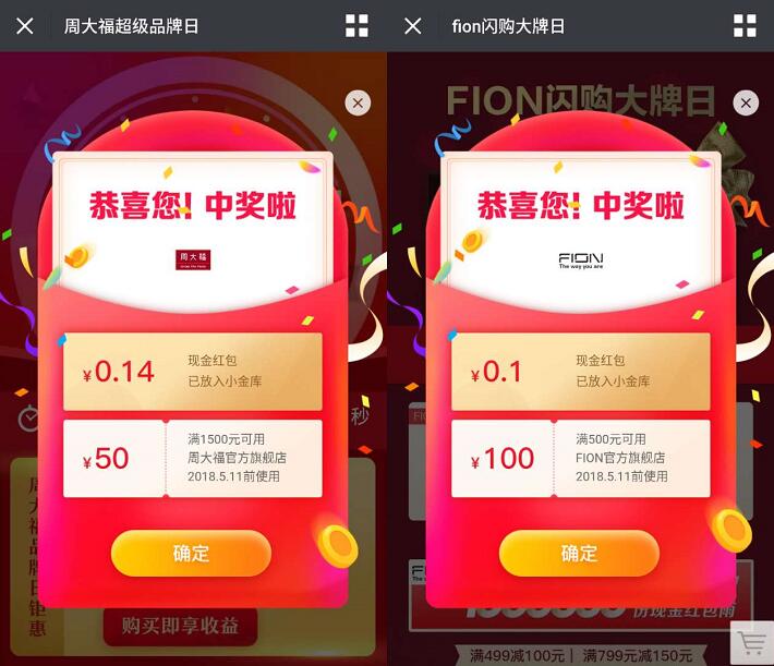 京东周大福FION超级品牌日送随机小金库红包奖励 京东 微信红包 活动线报  第4张