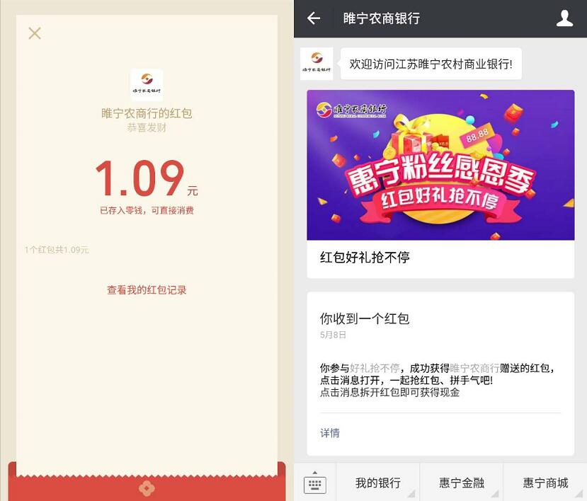 睢宁农商银行红包好礼抢不停抽奖送1元以上微信红包 微信红包 活动线报  第3张