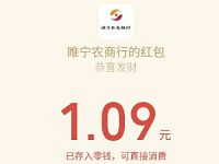 睢宁农商银行红包好礼抢不停抽奖送1元以上微信红包 微信红包 活动线报  第1张