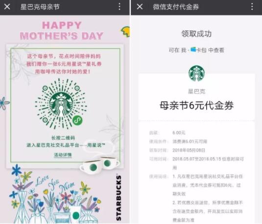 星巴克母亲节免费领一张6元微信代金券 优惠卡券 优惠福利  第3张