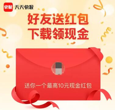 天天快报APP新用户首次下载送最高10元微信红包 微信红包 活动线报 第3张 天天快报APP新用户首次下载送最高10元微信红包 微信红包 活动线报 第3张