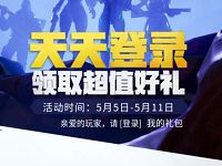 堡垒之夜天天登陆抽奖送1 50个Q币奖励 免费Q币 活动线报  第1张