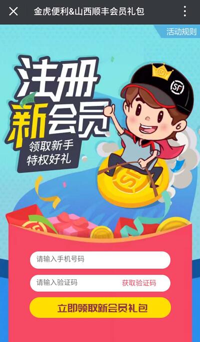 金虎便利携手山西顺丰送5元顺丰寄件优惠券 快递优惠券 优惠福利  第3张