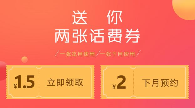 微信钱包手机充值送1.5+2元微信话费券 免费话费 优惠福利  第3张