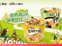 康师傅携手小黄车健康骑行送5张ofo小黄车1元骑行券