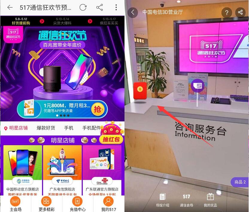 天猫517通信狂欢节抽奖最高517元支付宝红包话费流量 支付宝红包 免费话费 免费流量 天猫淘宝 电商活动 第3张 天猫517通信狂欢节抽奖最高517元支付宝红包话费流量 支付宝红包 免费话费 免费流量 天猫淘宝 电商活动 第3张