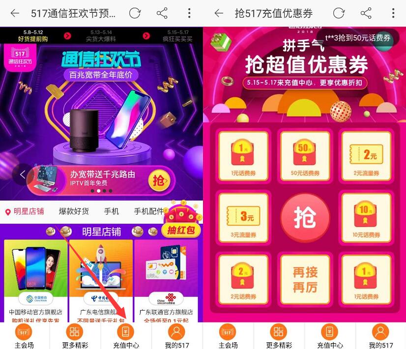 天猫517通信狂欢节抽奖最高517元支付宝红包话费流量 支付宝红包 免费话费 免费流量 天猫淘宝 电商活动 第5张 天猫517通信狂欢节抽奖最高517元支付宝红包话费流量 支付宝红包 免费话费 免费流量 天猫淘宝 电商活动 第5张