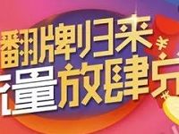 MM商城翻牌归来流量放肆兑抽奖送移动10 150M流量 免费流量 活动线报  第1张