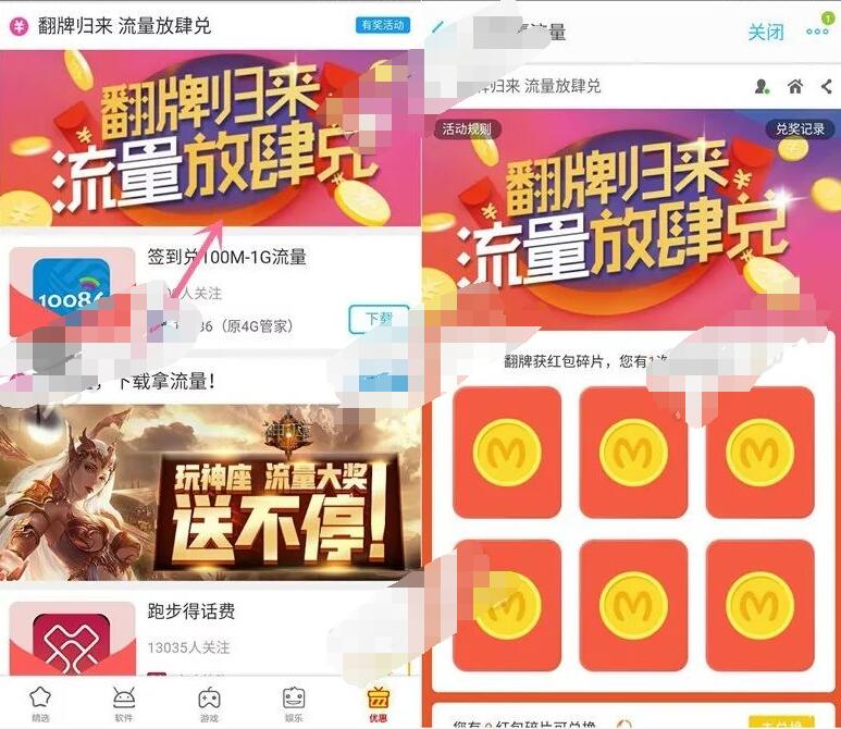 MM商城翻牌归来流量放肆兑抽奖送移动10 150M流量 免费流量 活动线报  第3张