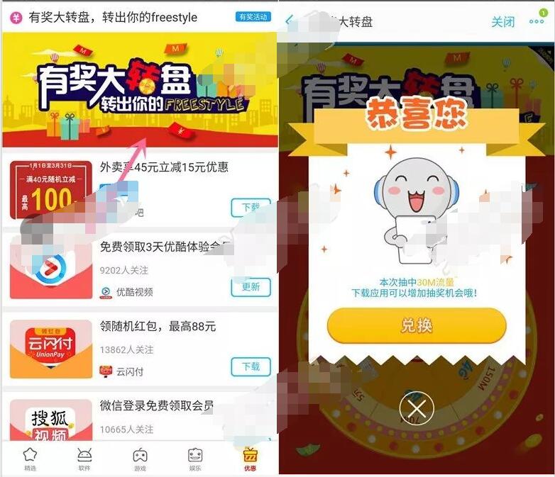 中国移动MM商城有奖大转盘抽奖送30 150M流量 免费流量 活动线报  第3张