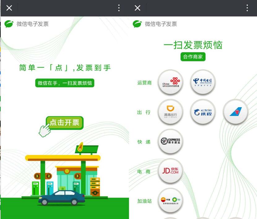 微信开电子发票最全商户领票攻略，微信开电子发票入口 实用教程 资讯教程  第3张