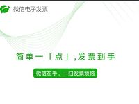 微信开电子发票最全商户领票攻略，微信开电子发票入口 实用教程 资讯教程  第1张