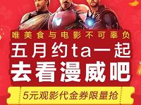详细阅读:支付宝口碑KA用户送5元淘票票电影代金券 支付宝口碑KA用户送5元淘票票电影代金券