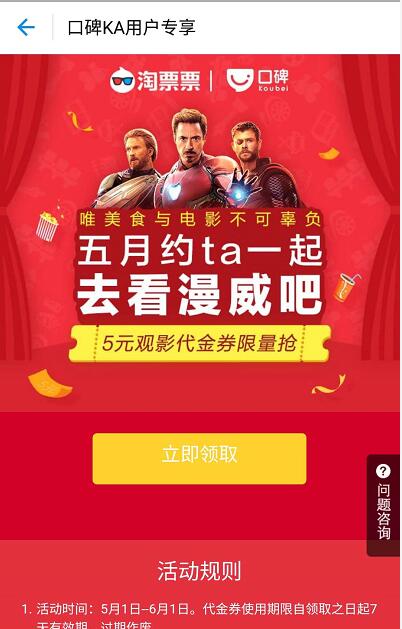 支付宝口碑KA用户送5元淘票票电影代金券 电影票优惠 优惠福利  第3张