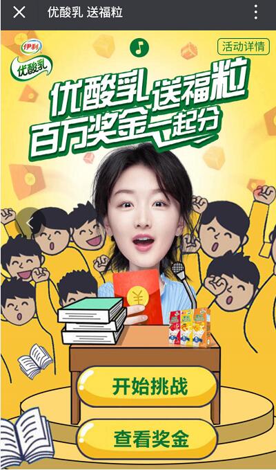 伊利优酸乳送福粒百万奖金一起分答题每天瓜分2万元 微信红包 活动线报  第3张