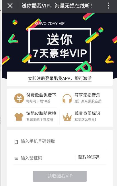 酷我音乐APP新用户送酷我音乐7天豪华VIP 免费会员VIP 活动线报  第3张