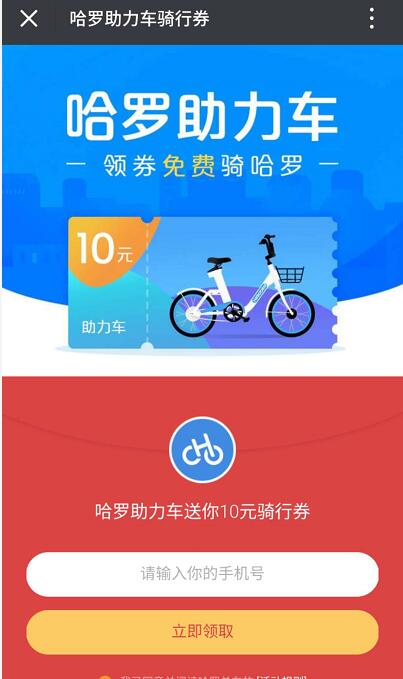 哈罗单车免费领取10元哈罗助力车骑行券 出行优惠券 优惠福利  第3张