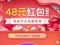 美团旅行母亲节享抽奖3元火车票券5元电影票券 电影票优惠 火车票优惠 优惠福利  第1张