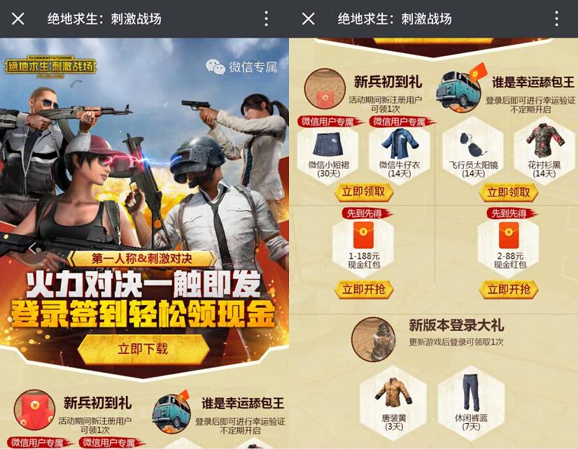 绝地求生刺激战场登陆签到领现金送1 188元微信红包 微信红包 活动线报 第3张 绝地求生刺激战场登陆签到领现金送1 188元微信红包 微信红包 活动线报 第3张