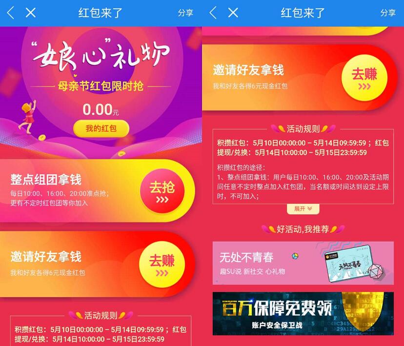 苏宁金融App娘心礼物母情节6元现金红包可提现 0撸羊毛 理财羊毛 第3张 苏宁金融App娘心礼物母情节6元现金红包可提现 0撸羊毛 理财羊毛 第3张