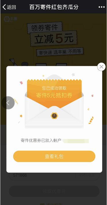 丰巢快递百万寄件红包齐瓜分送5元丰巢快递寄件券 快递优惠券 优惠福利  第3张