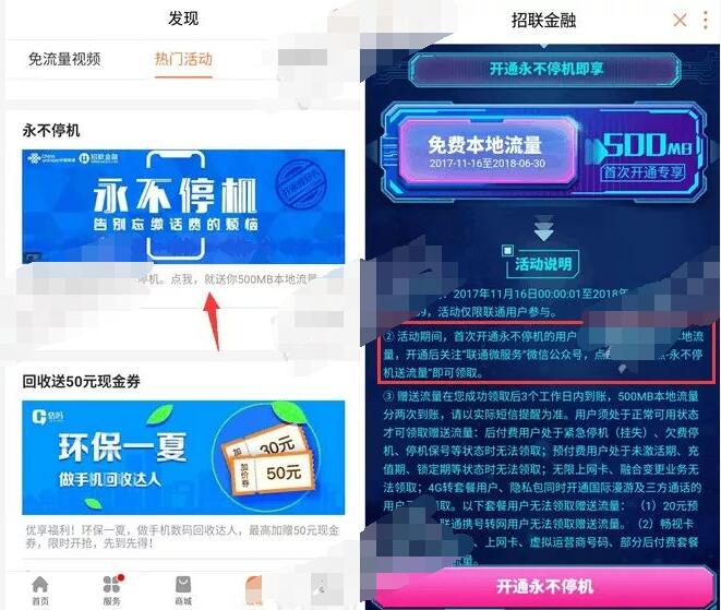 联通手机营业厅永不停机业务开通送500M联通流量 免费流量 活动线报 第3张 联通手机营业厅永不停机业务开通送500M联通流量 免费流量 活动线报 第3张