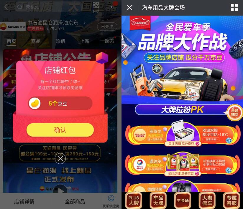 京东汽车用品大牌会场关注店铺瓜分千万京豆奖励 京东 优惠福利 第3张 京东汽车用品大牌会场关注店铺瓜分千万京豆奖励 京东 优惠福利 第3张