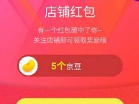 京东汽车用品大牌会场关注店铺瓜分千万京豆奖励 京东 优惠福利 第1张 京东汽车用品大牌会场关注店铺瓜分千万京豆奖励 京东 优惠福利 第1张