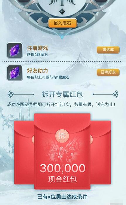 腾讯手游奇迹觉醒唤醒导师送总额30万元微信红包和Q币 免费Q币 微信红包 活动线报 第3张 腾讯手游奇迹觉醒唤醒导师送总额30万元微信红包和Q币 免费Q币 微信红包 活动线报 第3张
